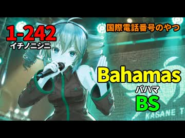 【国際電話番号のやつ】第1回アメリカ、バハマ等【重音テト】