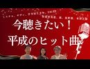 #351［全編］平成は音楽の黄金期だった！ ミスチル、サザン、SMAP、宇多田ヒカル…ヒット曲を振り返る