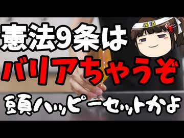 長年蔓延る憲法9条万能説