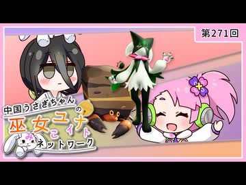 【第271回:イワパレス&マスカーニャ】中国うさぎちゃんの巫女みこユナイトネットワーク5th【ポケモンユナイト実況】
