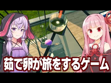 琴葉茜と結月ゆかりとゆで卵が飛び跳ねる謎のゲーム【LOST EGG the Hard Boiled ①】