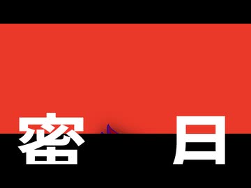 ボクと蜜月編。【バーチャルいいゲーマー】