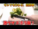普段自炊しない人でも簡単に作れるオススメメニュー教える！