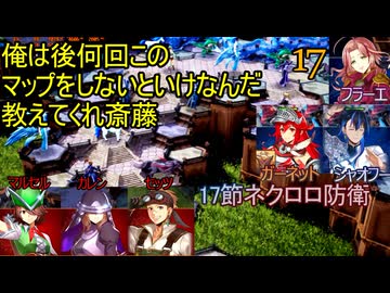ブリガンダインアビス　17　スカーレットウィル　17節ネクロロ防衛　何回目の防衛だよ