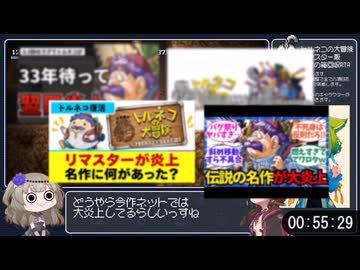 【おきらくRTA】ガバるたびに服を脱ぐトルネコRTA【167時間17分59秒】Part.1