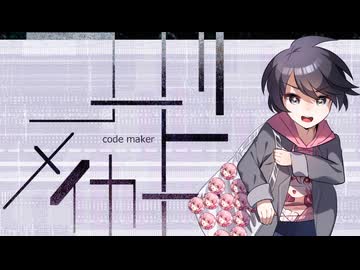 【新クトゥルフ神話TRPG】コード・メイカー　第二話【実卓リプレイ】