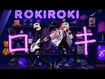 【兄妹で歌ってみた】ロキ【うたみん＆さにまる】
