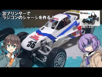 【アイボス動画】雫ちゃんの工作日記【3Dプリンタでラジコンカーを作ろう】