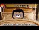 トレトレチャンネル公認切り抜き動画「ロスチャイルド家」配信！！