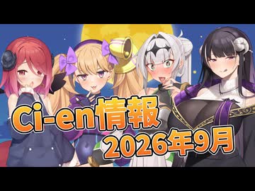 【Lusty*Kiss Ci-en info】2026年9月のCi-en特典情報！