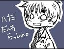 【APH】へ.た/だ.ン,す.ラ.っ.シ.ュ【参,番,煎,ジ】