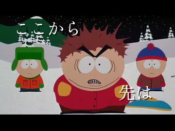 【MAD】サウスパークでPLAY BACK