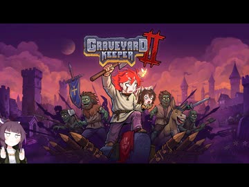【Graveyard Keeper 2】墓守、ふこりました。