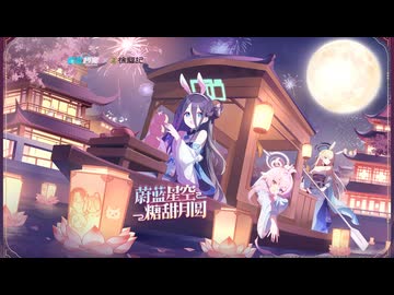 【ブルーアーカイブ】中国版ブルアカ 徐福记コラボPV 【ブルアカ】