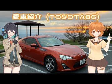 【車載動画】愛車紹介をしよう！