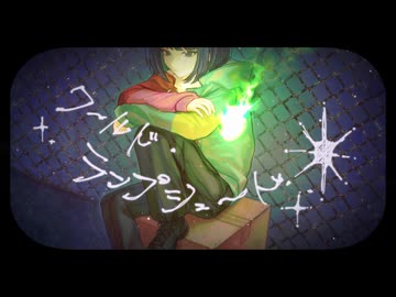 ワールド・ランプシェード [reunion] 歌ってみた ／ Labecho