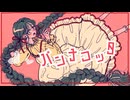 「パンナコッタ」のサムネイル