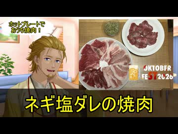 【STオクトーバーフェスト2026】麒麟叔父貴のおつまみ時間7【ネギ塩リレー】