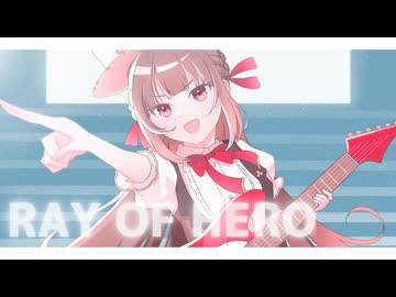 【マブガル】RAY OF HERO - 芽々子 -【 #歌ってみた 】