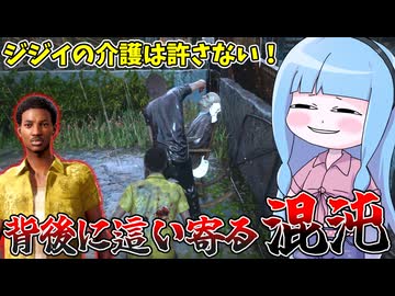 ジジイが叫んでうるさいので骨刺して黙らせた話【VOICEROID実況/Texas Chain Saw Massacre/テキサスチェーンソー】