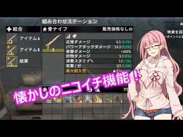 【7 Days to Die V3.0】此処ゆか　パート109【ボイスロイド実況】