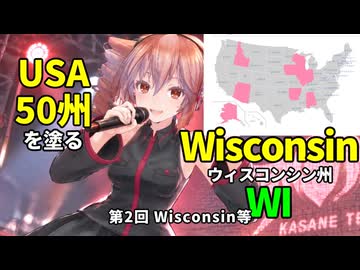 【USA50州】アメリカを塗る第2回【重音テト】