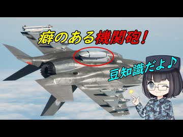 F-35戦闘機と機関砲のフシギ3選！