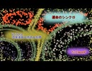 運命のシンクロ／fullmoonP feat. 双葉湊音＆雨衣＆知声