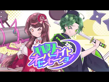 【HALKA REMIX】竹取オーバーナイトセンセーション - てきてき & 芽々子 -【 #歌ってみた 】