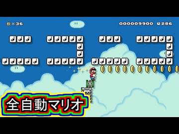 令和のゲームでまた全自動マリオを作ってみた【古のニコニコ】