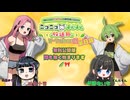 【一般無料公開版】ずんだもんと四国めたんのニコニコずんずん放送局 Vtuber編　第８話