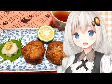 紲星流クッキング #26 秋刀魚の香り揚げ！【VOICEROIDキッチン】