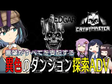 【Cryptmaster】#4 英語がすべてを支配するダンジョンで無双する帰国子女【宮舞モカ実況】