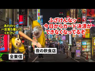 【全東信】夜の街の決済インフラが突然崩壊！？負債1,151億円で破産した決済代行会社の末路 #猫マニ #猫ミーム