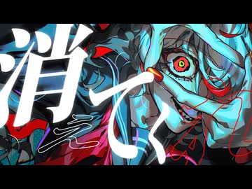 消えてくれ / ゲキヤク ( Get lost! / Gekiyaku )