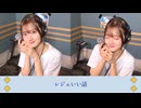 山根綺のゆるっと綺譚-レジェいい話-