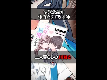 家族会議が体当たりすぎる兄【ソフトウェアトーク劇場】