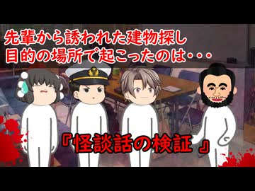 【ゆっくり茶番】怖い話『怪談話の検証』をゆっくりで再現！？