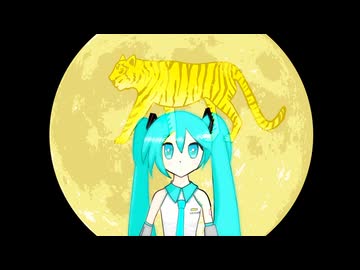 タイガー　ft.初音ミク / JENSY【動物ソング投稿祭2026】