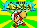 【呪われたぷさん】　パワポケ４　その１２