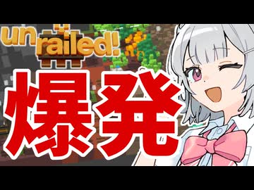 【Unrailed】レ　イ　ル　六　花│ボイスピ実況（？）
