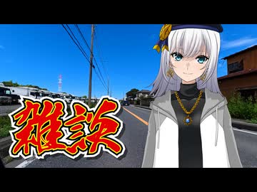 雑談