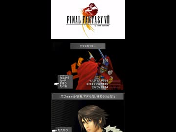 【FF8】youは何しに戦闘へ