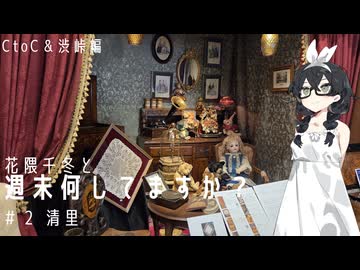 【自転車車載】花隈千冬と週末何してますか？ CtoC＆渋峠編　＃２ 清里