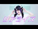 「リアライズ」のサムネイル