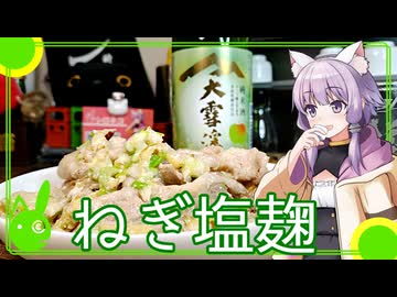 【ネギ塩リレー】長野県　大雪渓酒造　長野R酵母