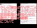 ジャンケットバンク放送延期のお知らせの製作と原作の錯誤について