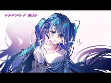【ニコカラ】レイニーホール【Off Vocal】