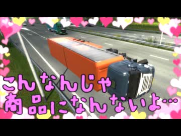 早く届いてほしい荷物、いっぱい運ぶぜ？.mp1