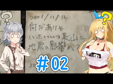 #02 これ…怪異の仕業なの？【VOICEROID実況】【ハンター小塚の都市伝説解決バスター】【ARG 代替現実ゲーム】